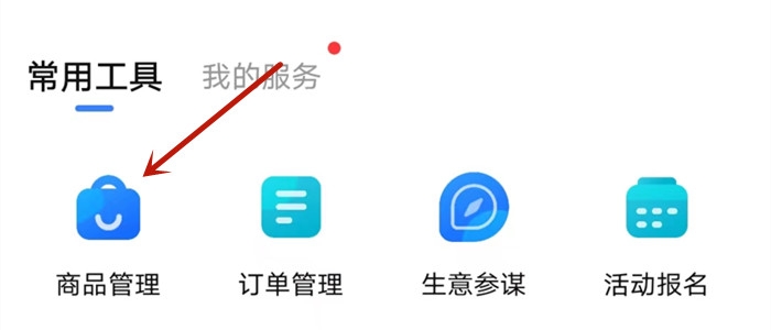 商品管理