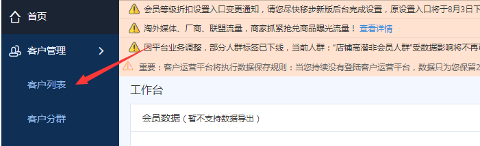 客户列表