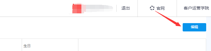 编辑按钮