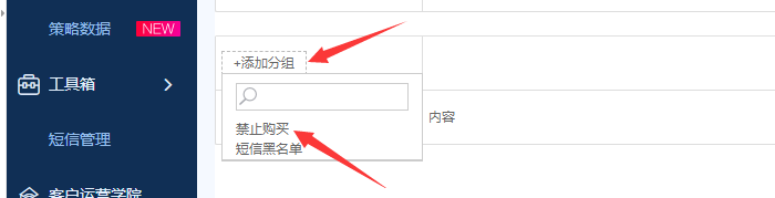 添加到禁止购买