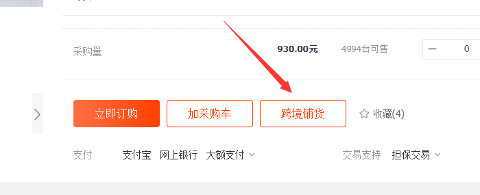 跨境铺货