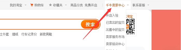 千牛卖家中心