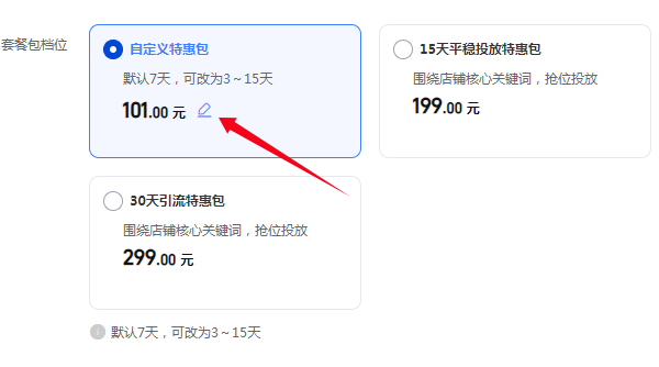 关键词推广套餐修改
