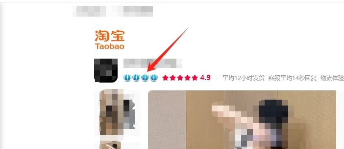店铺等级
