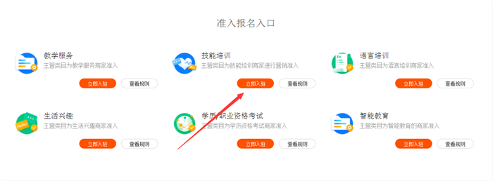 立即入驻