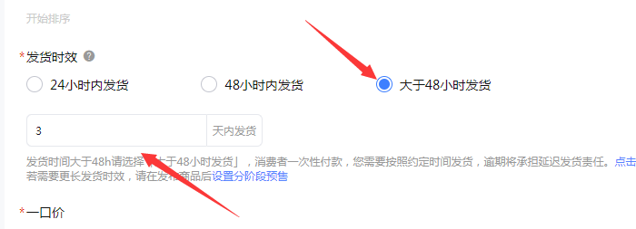 修改发货时效