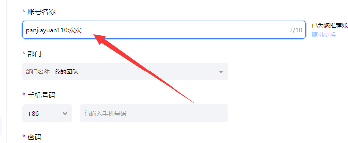 子账号设置