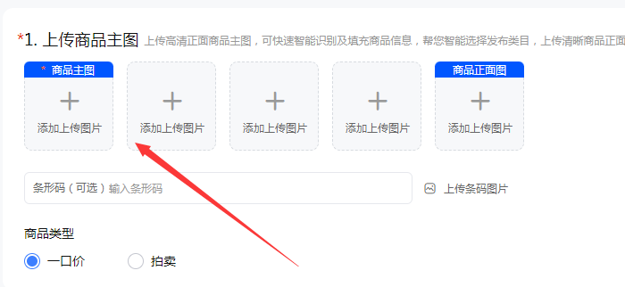 主图上传