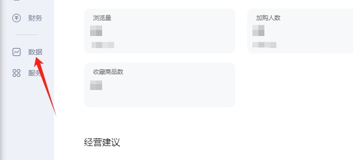 生意参谋按钮