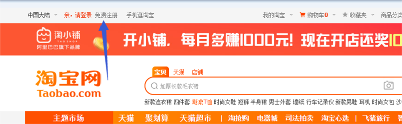 打开淘宝网首页