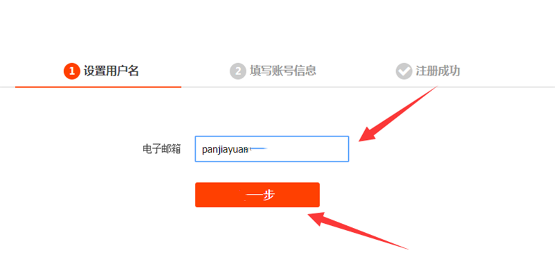 输入邮箱