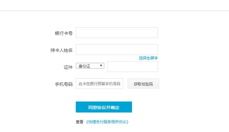 填写银行卡信息