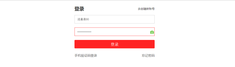 登录账号
