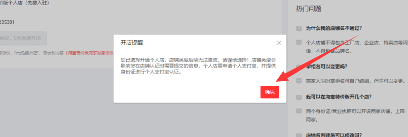 个人开店类型