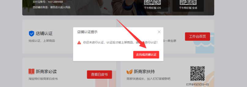 特价版店铺认证