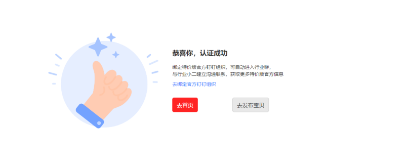 淘宝特价版店铺开店成功
