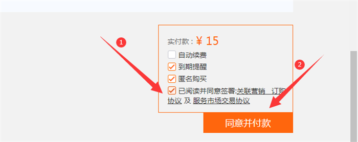 同意协议