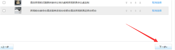 点击下一步