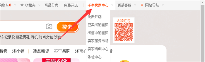 打开新版的淘宝千牛卖家中心