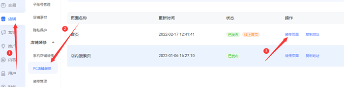 淘宝店铺管理找到淘宝店铺装修按钮