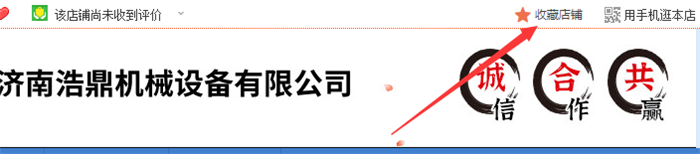 复制淘宝店铺收藏链接