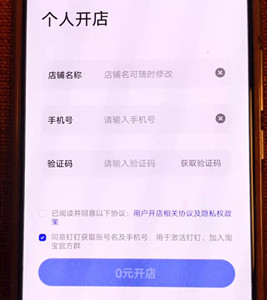 填写店铺名称手机号