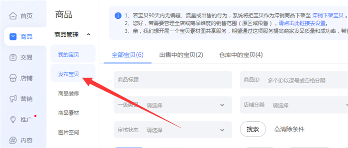 发布宝贝按钮