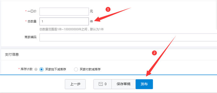 淘宝一口价设置方法