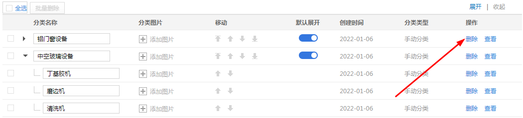 淘宝宝贝分类删除按钮