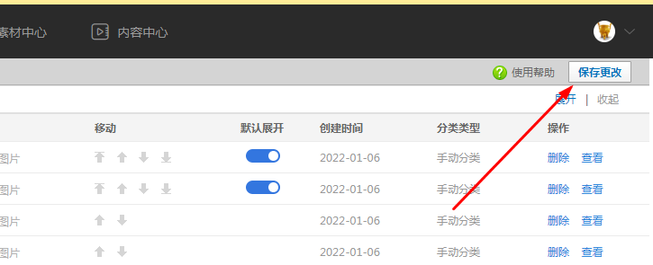 淘宝宝贝分类保存更改按钮