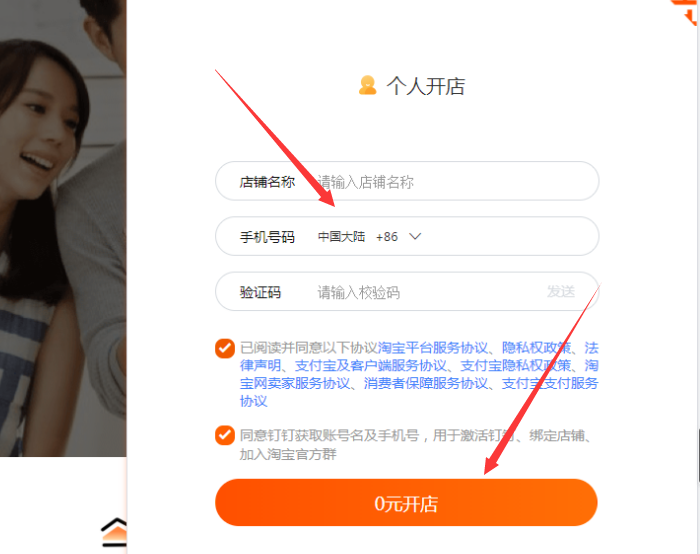 填写店铺名称手机号