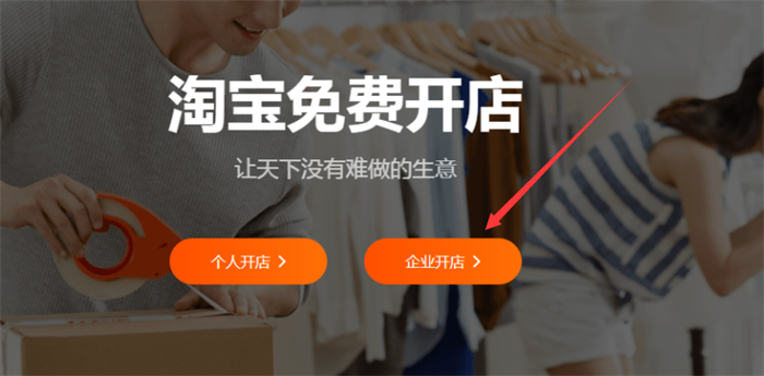 淘宝企业开店按钮