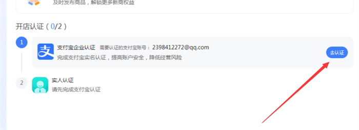 企业支付宝去认证按钮