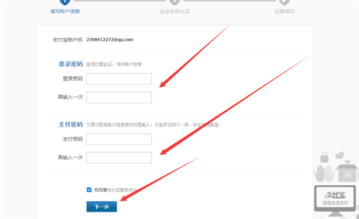 设置登录密码和支付密码