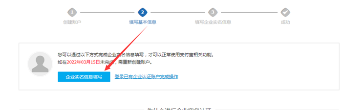 企业实名信息填写认证