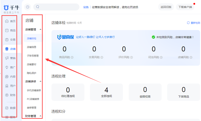 淘宝新版千牛卖家中心