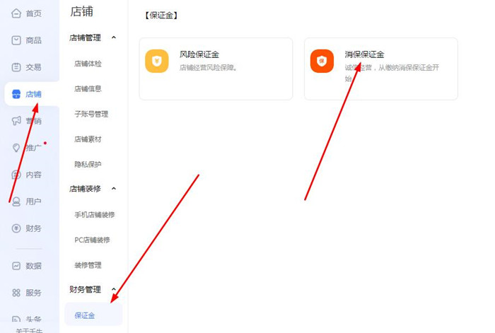 淘宝企业店铺保证金