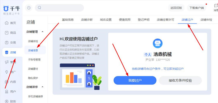 淘宝企业店铺升级流程