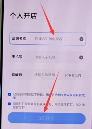 填写店铺名称和手机号