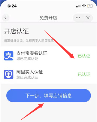淘宝开店支付宝和淘宝实人认证