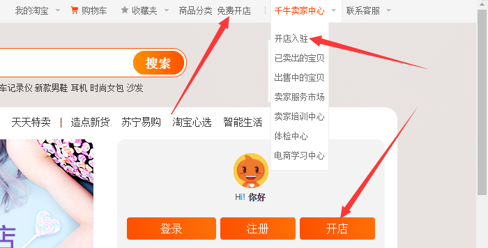 电脑版千牛卖家中心我要开店在哪里