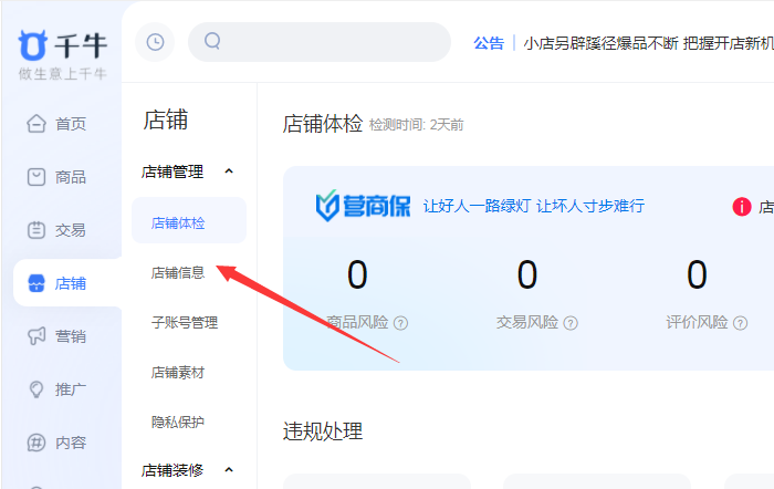 千牛卖家中心