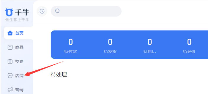 找到店铺两个字