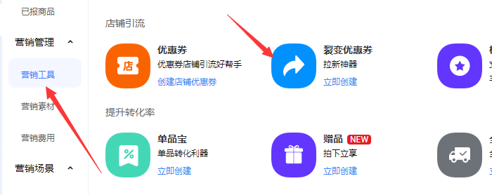 淘宝裂变优惠券营销工具