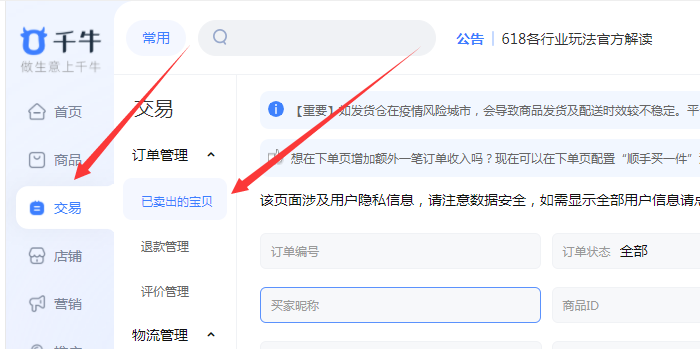 千牛卖家中心后台