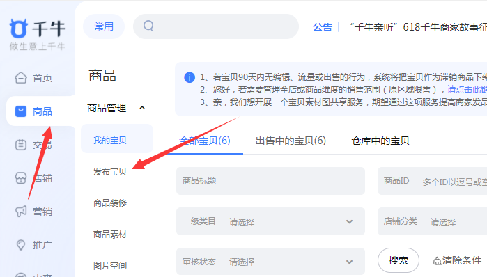 发布宝贝