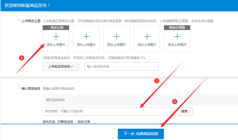 发布宝贝信息填写