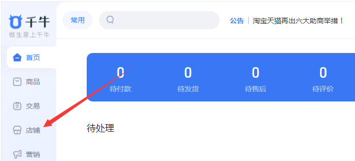 店铺按钮