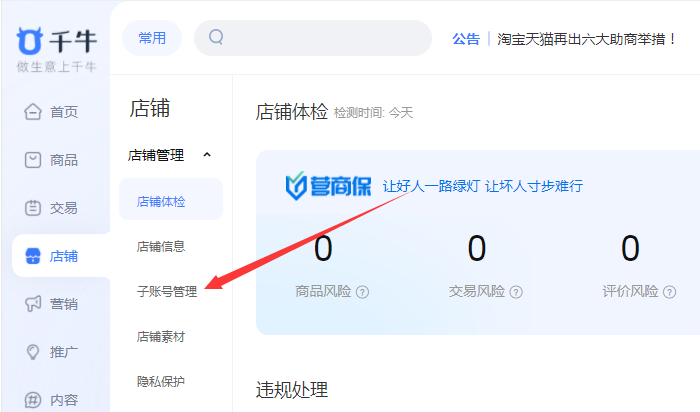 子账号管理