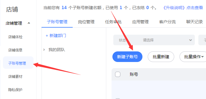 新建子账号